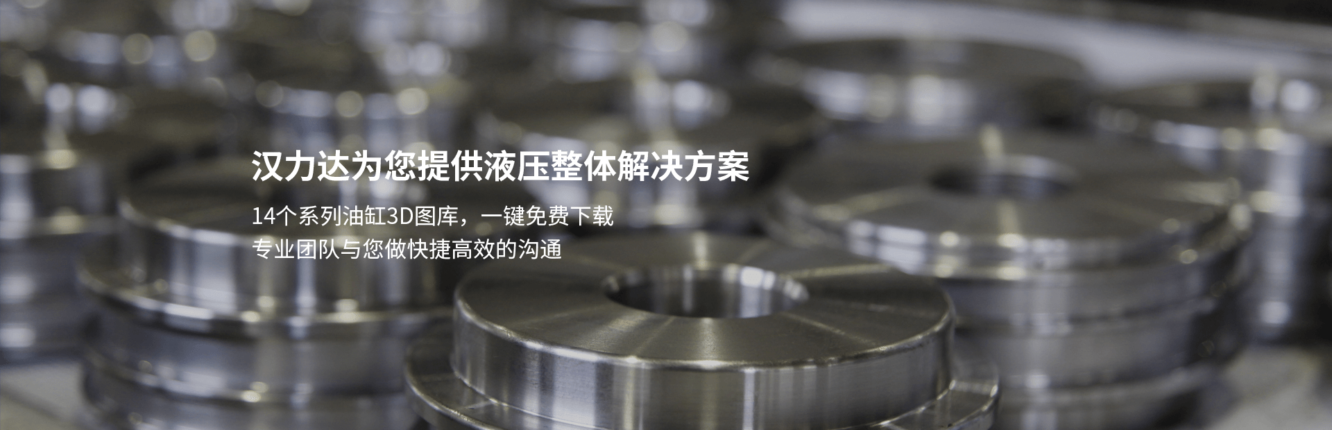 漢力達爲您提供液壓整體解決方案
